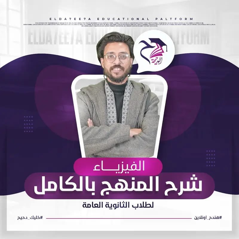 ليالى الأمتحان الجزء الثانى